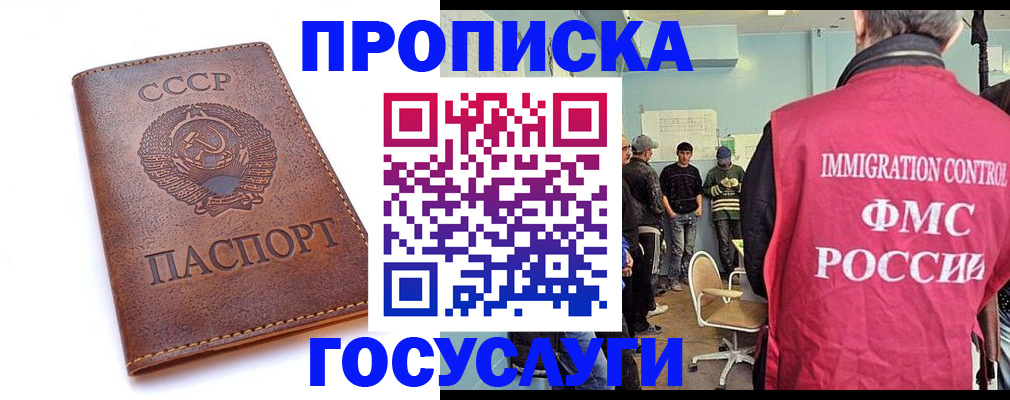 прописка для работы в Хвалынске